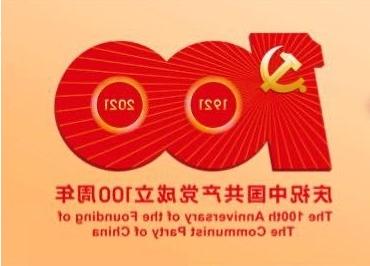 <a href='http://a7hdw.remedioscaseros12.com'>365下注平台</a>热烈庆祝中国共产党建立100周年